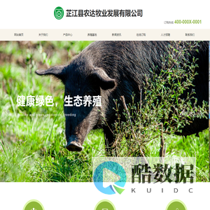 农达牧业