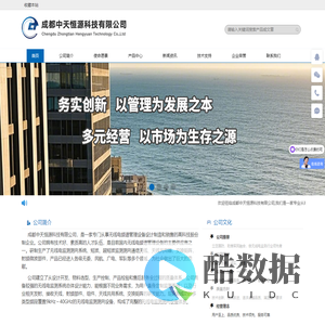 成都中天恒源科技有限公司