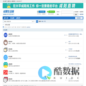 咸阳生活圈——咸阳人的每一天！ -  Powered by Discuz!