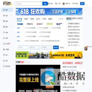 第一工程机械网_工程机械网_挖掘机_装载机
