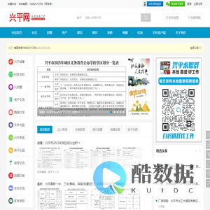 兴平网-陕西兴平生活信息门户，60万兴平人都在看! -  Powered by Discuz!