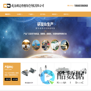 威海麒达特种陶瓷科技有限公司_