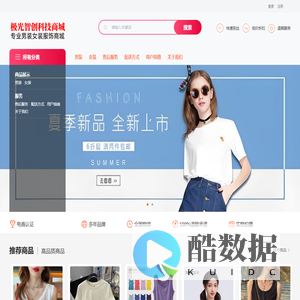 服装商城_陕西极光智创科技有限公司