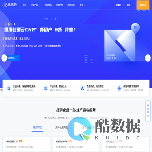 乐讯云