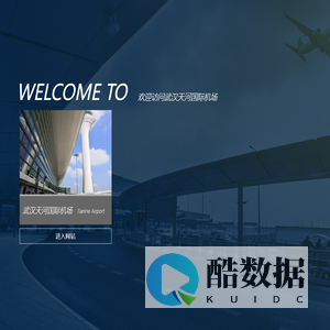 武汉天河国际机场