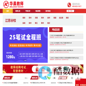 华晨教师