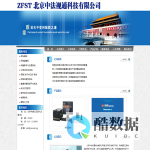 北京中法视通科技有限公司