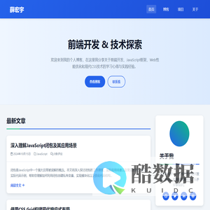 薛宏宇 | 开发工程师的个人博客