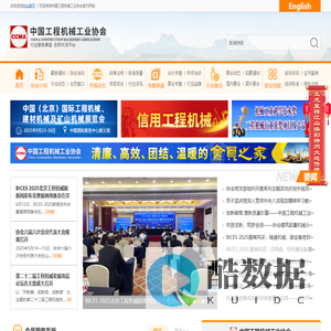 中国工程机械工业协会