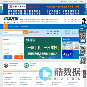 【教师招聘网】教师人才网