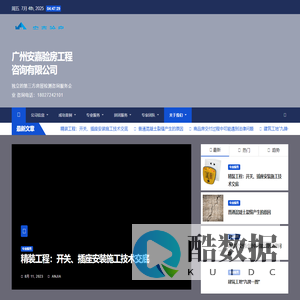 广州安嘉验房工程咨询有限公司