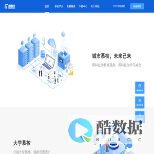 慕校-直录播教学-直播服务-企业大学-在线互动教育云平台