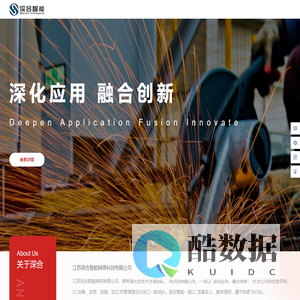 深合智能