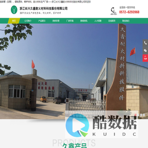 锂电匣钵_窑炉材料_耐火材料生产厂家-浙江长兴久鑫耐火材料科技股份有限公司