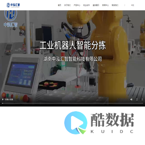 湖南中泓汇智智能科技有限公司【官网】