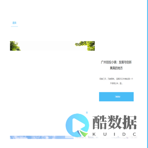 广州创投小镇