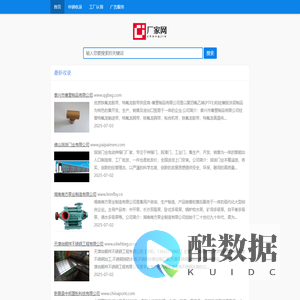 厂家网 - 生产厂家查询、工厂货源推广平台