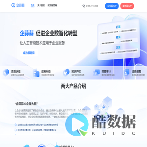 企蒜蒜-国内领先的企蒜蒜Ai企服大脑，一站式Ai企业服务平台
