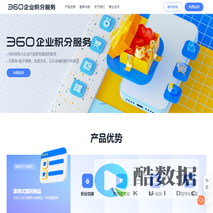 360企业积分服务