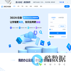 360AI云盘