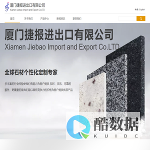 厦门捷报进出口有限公司