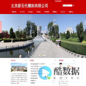 北京新石代雕刻有限公司|首页-汉白玉雕刻,汉白玉雕刻公司,雕刻工程公司,大石窝雕刻厂,石雕工程设计,园林景观石雕