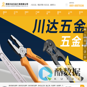 贵阳川达五金工具有限公司