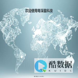 粤深盈科技