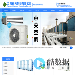 商用中央空调,云南昆明家用商用中央空调_选春风科技中央空调