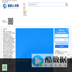 宜宾人才网_宜宾招聘网_宜宾找工作就上宜宾人才招聘平台!