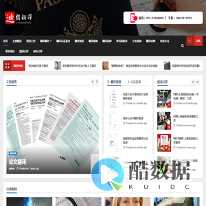 迪朗（上海）翻译公司 | 上海正规资质翻译机构 021-51028095