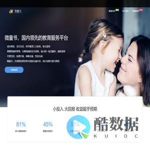 微童书 - 国内领先的教育服务平台 | 珠海江上人科技有限公司