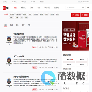 数据科学专业问答社区，好文章，一字千金--CDA答疑社区