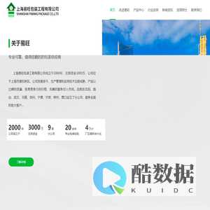 上海易旺包装工程有限公司