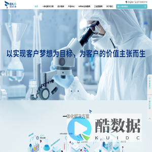 依诺生物