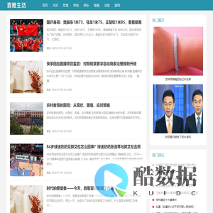 喜雅生活 - 生活知识八卦杂谈!