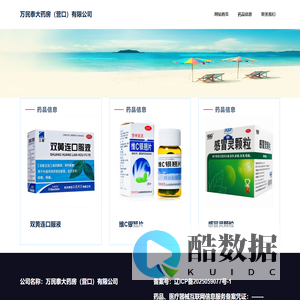 万民泰大药房（营口）有限公司