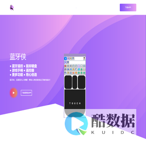 蓝牙侠
