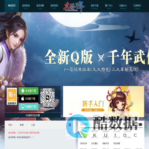 《大话千年》官方网站