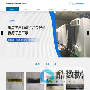 天津市程瑞达热传导技术有限公司_网站首页_天津市程瑞达热传导技术有限公司