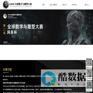 GDSC全球数字与雕塑大赛官方网站