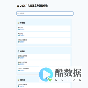 2025广东春季高考录取查询系统