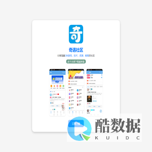 奇遇社区—资源共享平台