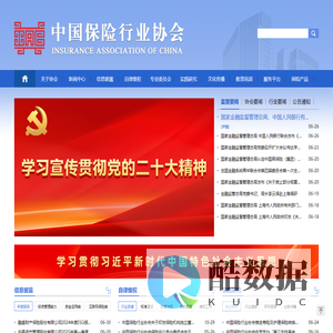 中国保险行业协会