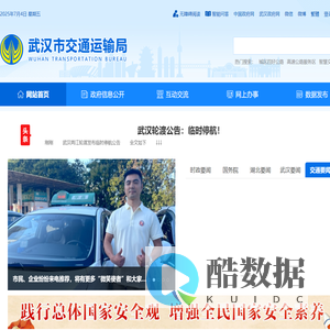 武汉市交通运输局