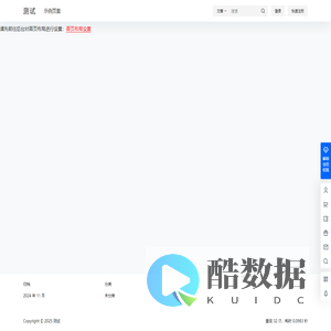 测试