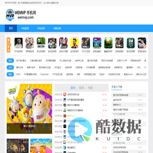 WEMVP手机网-2025好玩手游推荐-官方应用精品下载站