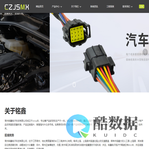 常州铭鑫电子科技有限公司_电子电工
