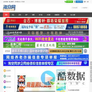 海安网 海安论坛 海安门户网站 海安市优秀网络媒体 - haian.cn