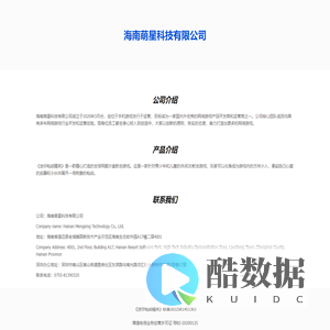 海南萌星科技有限公司